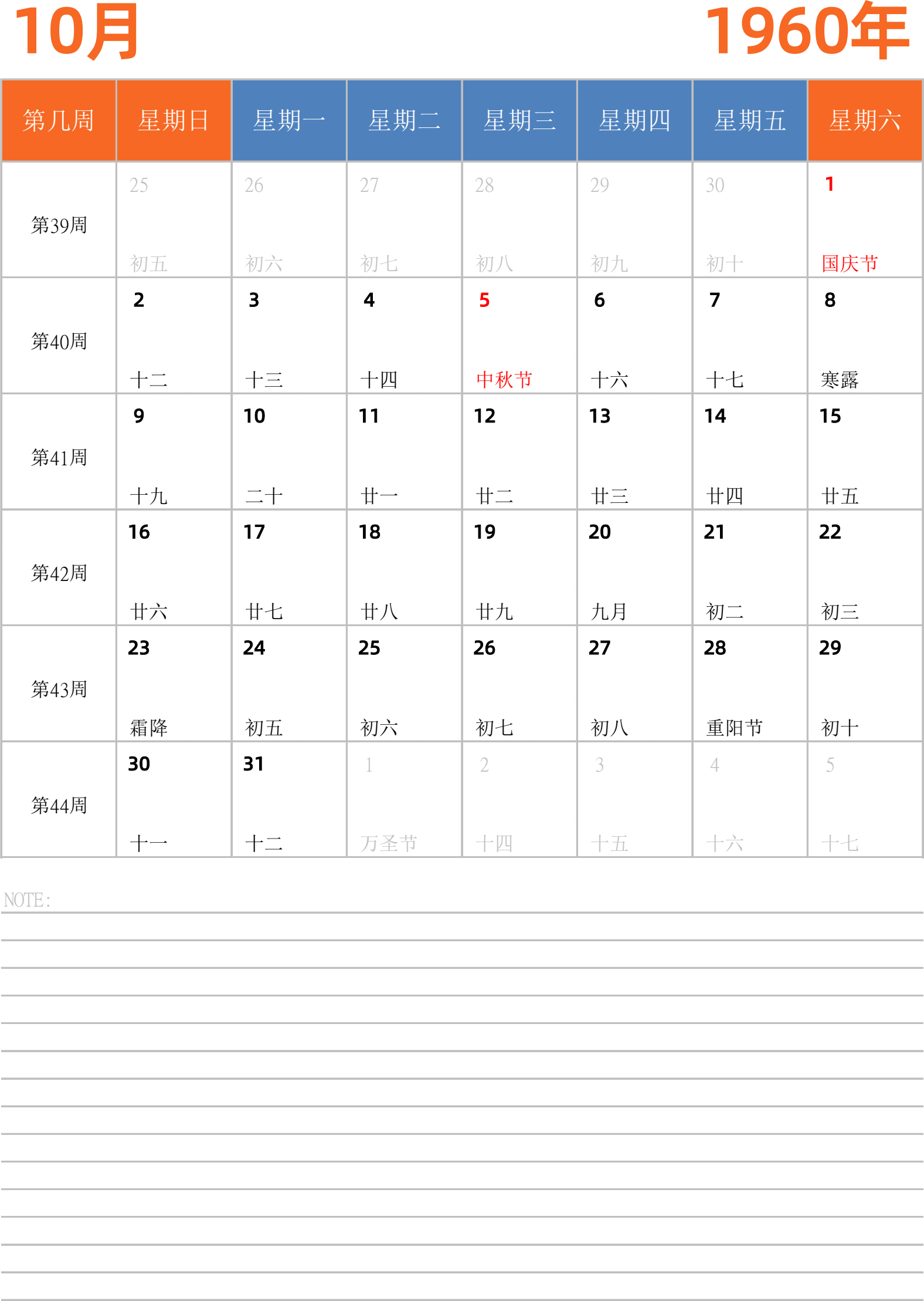 日历表1960年日历 中文版 纵向排版 周日开始 带周数 带节假日调休安排